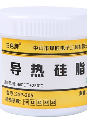 导热硅脂2.0白色灰色耐高温导热硅脂三色大功率CPU热硅脂散热膏