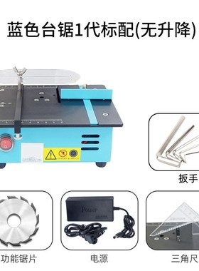 迷你96w可升降亚克力软木金属桌面切割机微型打磨蓝色小台锯