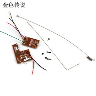 四通遥控器 40/27MHZ 遥控装置 遥控车模型配件 发射板接收板天线