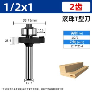 木工专用二齿滚珠T型刀钨钢开槽刀铣刀修边机海棠角门套窗套