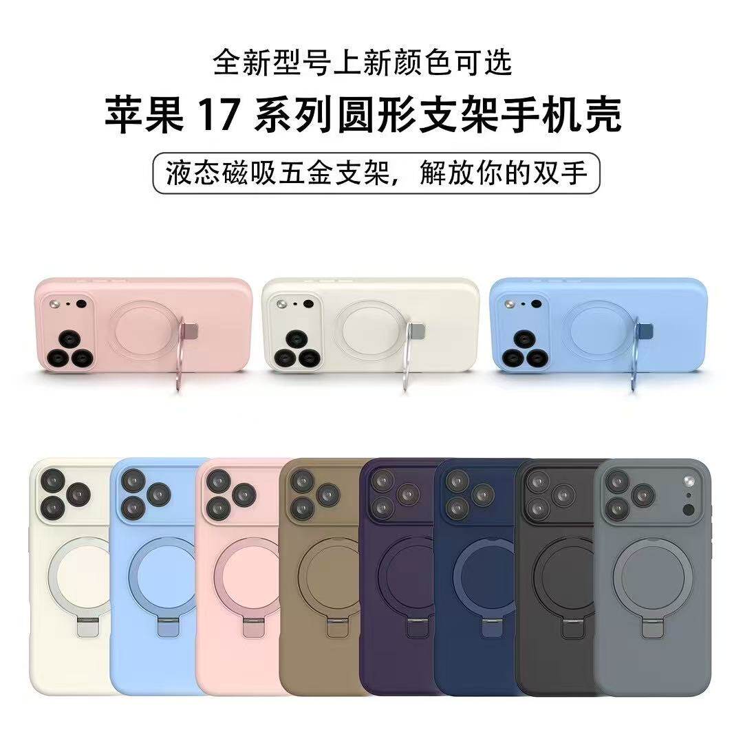 液态硅胶磁吸支架支点手机壳