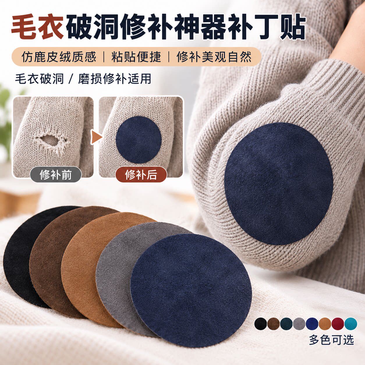 毛衣破洞修补神器仿鹿皮绒肘贴大衣西装肘部耐磨装饰自粘补丁贴