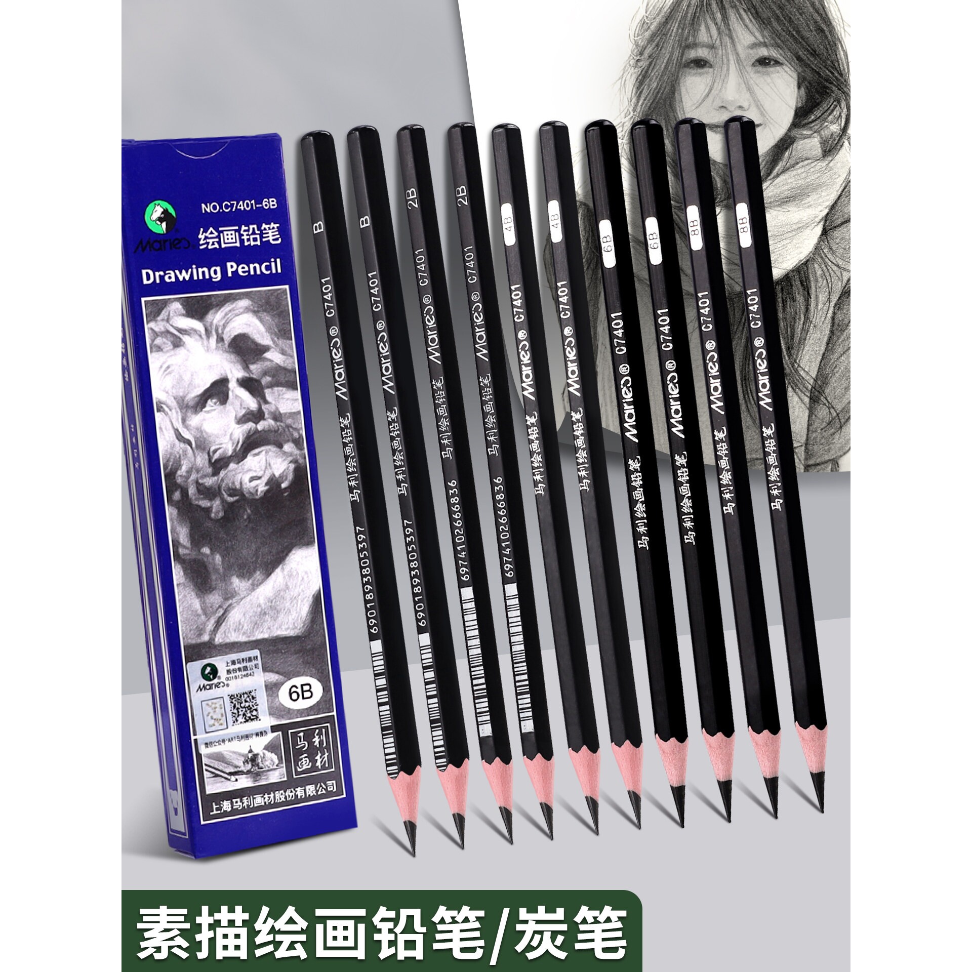 马利素描铅笔美术生专用绘画素描笔hb六角杆不易断芯小学生2b铅笔