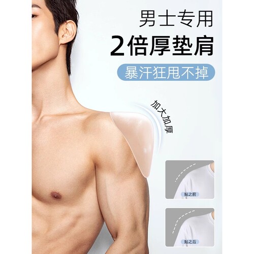 【加大特厚】垫肩神器男女通用隐形加厚防滑防掉硅胶肩垫直角肩