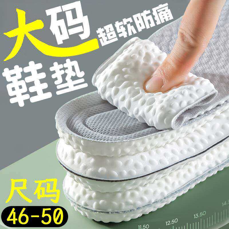 大码鞋垫男款48防臭男士特大号46码47码50码运动透气减震加厚军训