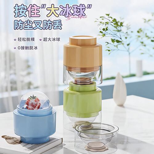 按压大冰球食品硅胶制冰器家用威士忌冰球模具圆形冰格制冰神器