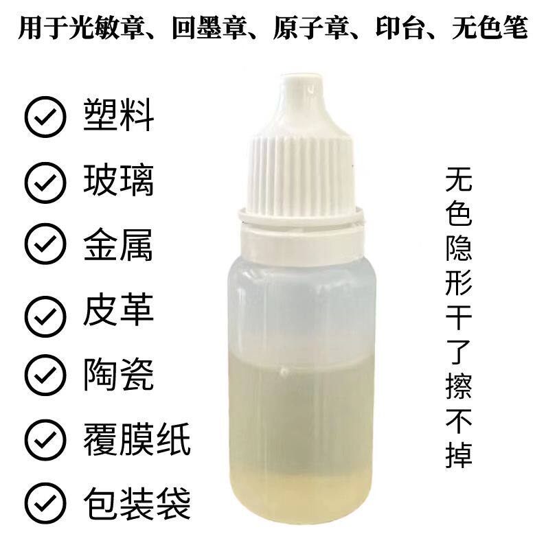 无色笔墨水补充液透明墨水油性