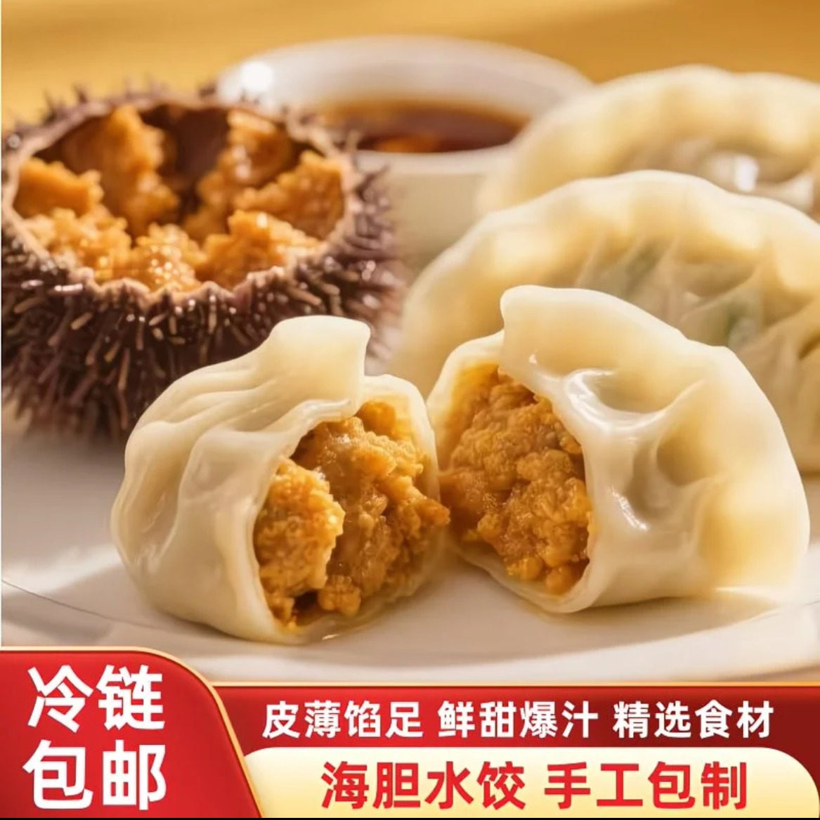 「青岛海胆水饺」升级手工包新鲜原汁海胆口感鲜美回甘顺丰冷链,水产肉类/新鲜蔬果/熟食,海胆,淘宝优惠券,粉丝福利购,淘宝优惠卷
