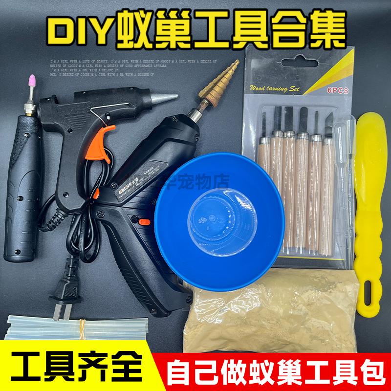 diy蚁巢工具包制作蚁巢工具合集