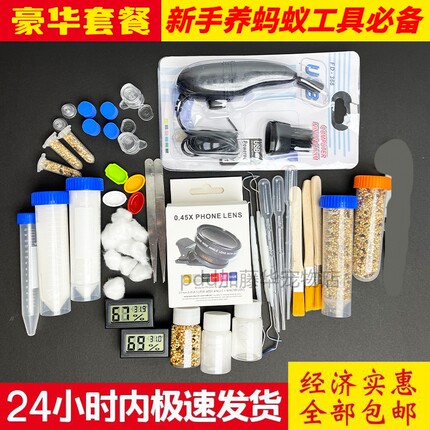 养蚂蚁工具蚂蚁新手工具包蚂蚁防逃液蚂蚁食物蚂蚁工坊蚂蚁营养液
