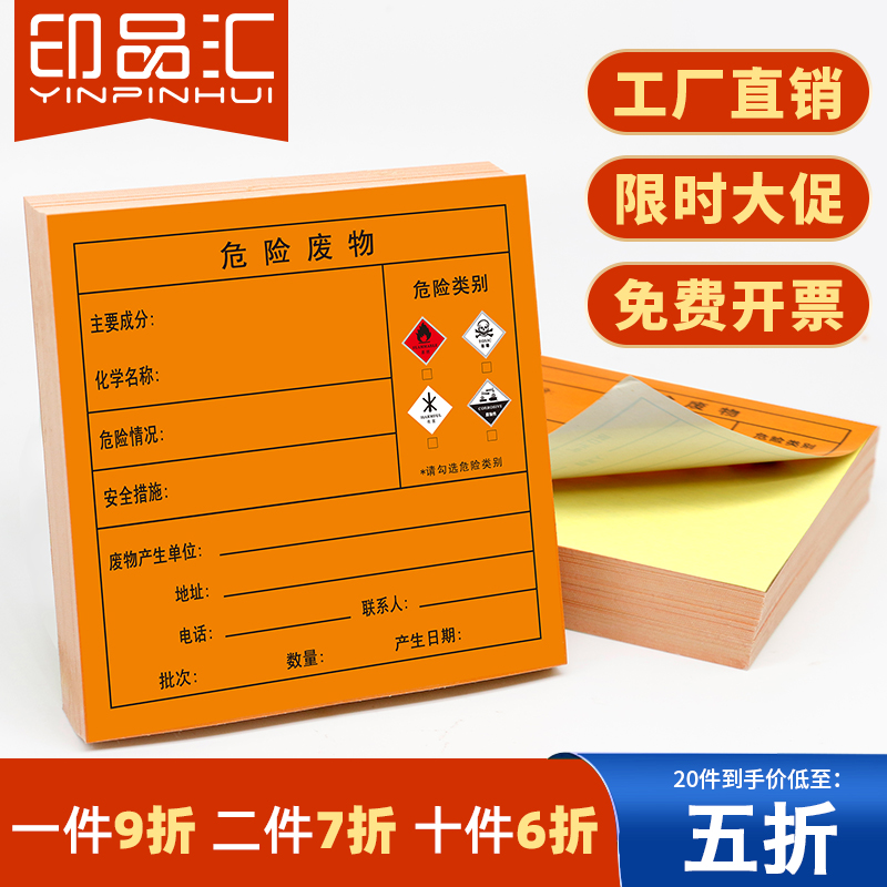 印品汇 危废标签危险废物标志牌提示牌不干胶标签有毒易燃环保检查废机油废液桶标识贴纸可定制印刷