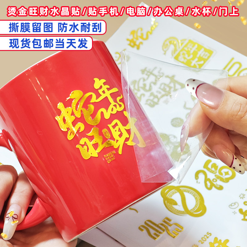 暴富公主水杯卡片uv转印贴水晶标贴纯手工贴纸盒贴节日移印财神旺财蛇年贴纸手机壳挂件寓意创意烫金转印贴