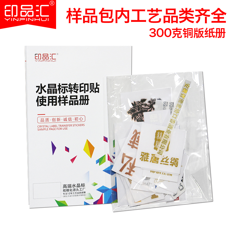 商标样本烫金烫银彩色专色镂空