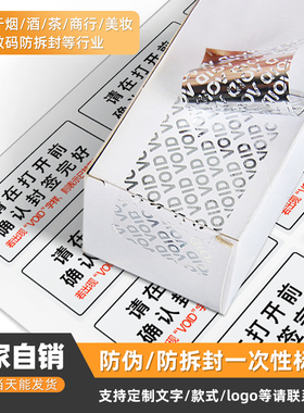 防伪标签贴void防撕标签一次性封条手机防拆标签定制贴纸激光镭射标签