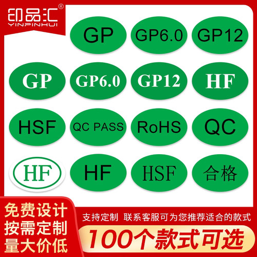 rohs标签合格证环保绿色椭圆