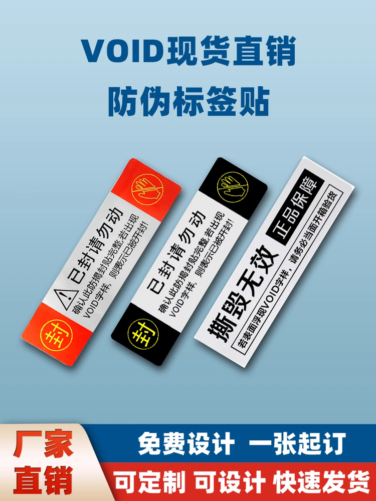 防伪标签贴VOID一次性防拆防撕毁封条标签贴纸激光镭射贴纸定制