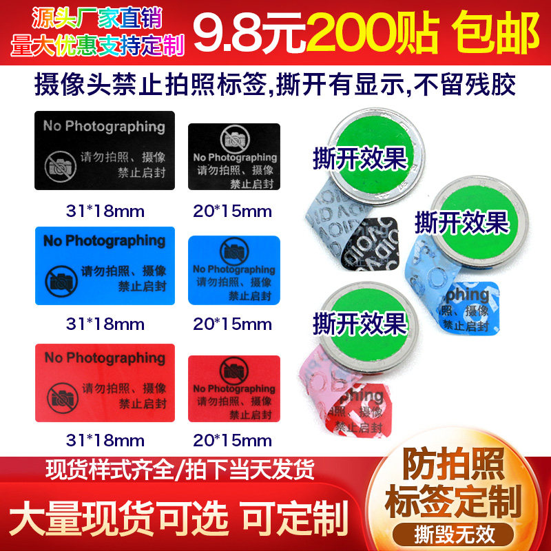 手机摄像头标签定制防拍照贴纸访客保密贴一次性void撕毁无效防撕不干胶禁止拍摄遮挡遮盖贴纸可定制LOGO序号