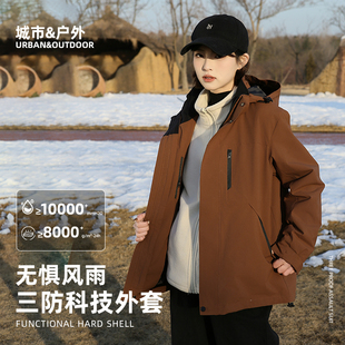 女装冲锋夹克2025新款三合一可拆内胆户外登山服防风防水保暖外套