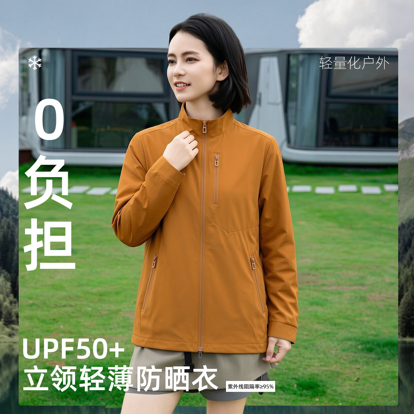 时尚立领防晒衣女夏新款防紫外线透气皮肤衣休闲夹克防晒服薄外套