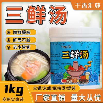 三鲜火锅底料牛油不辣汤底串串香调料牛油米线馄饨面条三鲜汤商用