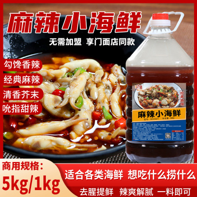 浓缩即食捞汁小海鲜桶装更优惠