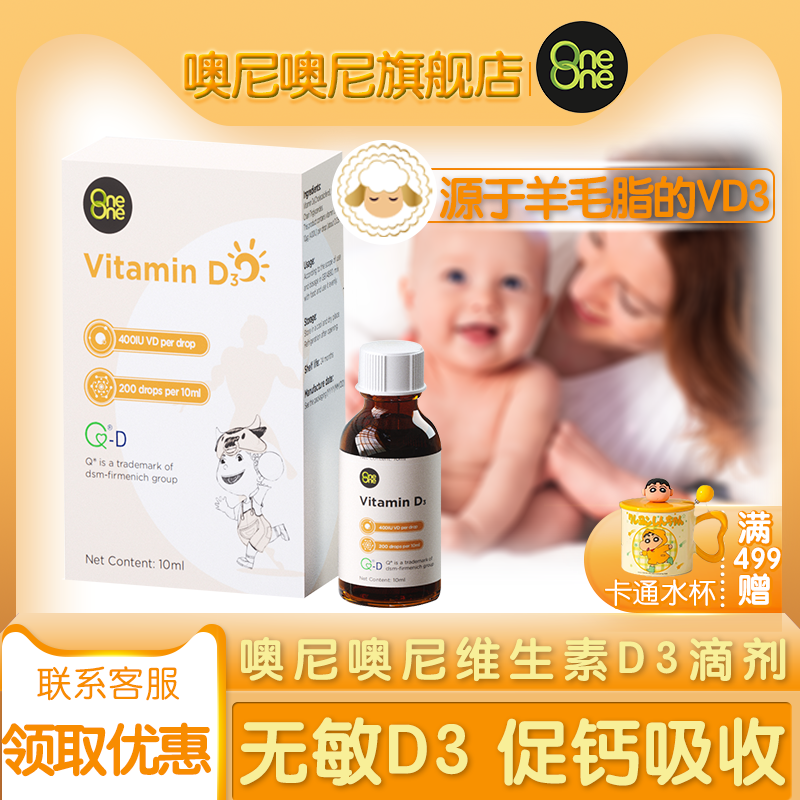 噢尼噢尼 VD3滴剂 维生素VD3 宝宝 儿童 D3滴剂 新西兰进口