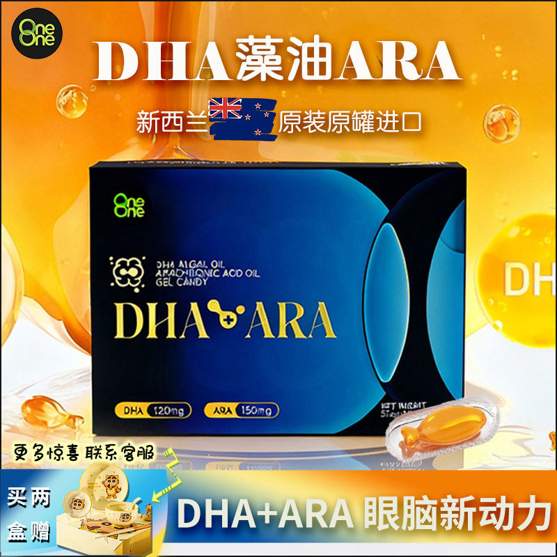 OneOne 藻油DHA 宝宝海藻油 新西兰进口 噢尼噢尼 宝宝大脑