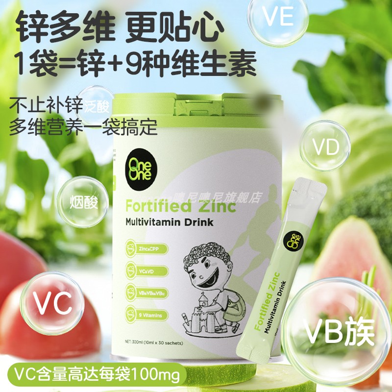 噢尼噢尼 强化锌 多种维生素 复合饮品 锌 维生素B C D E 苹果味