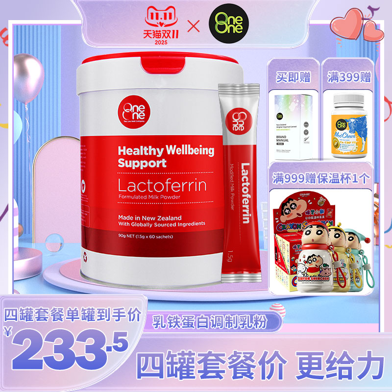 OneOne 乳铁蛋白粉 宝宝 儿童 孕妇 噢尼噢尼 【顺丰速发】