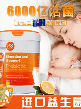 OneOne 益生菌 宝宝 儿童 孕妇 肠胃 噢尼噢尼【顺丰速发】