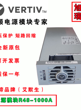维谛艾默生整流模块R48-1000A整流器48V20A通信电源Netsure211C46
