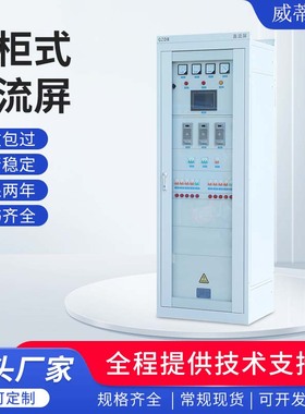 智能免维护柜式直流屏GZDW-65AH80AH100AHDC220V110V可定做现货