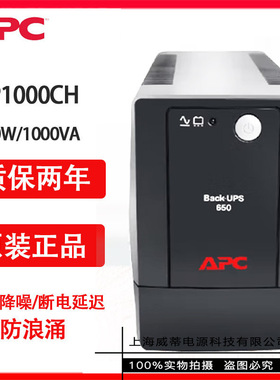 APCups不间断电源BP1000CH办公电脑ups电源600W 稳压后备电源