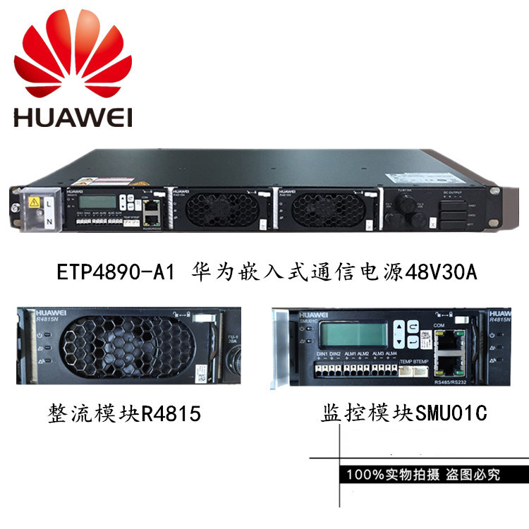 华为 ETP4830-A1交流转直流OLT嵌入式-48V30A通信嵌入式开关电源