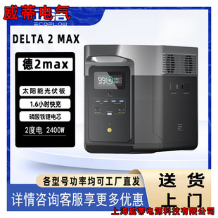 正浩德DELTA 2Max快充户外电源220V 2400W2048WH备用露营移动