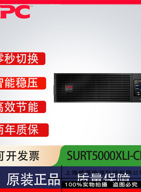 APC ups不间断电源 SURT5000XLI-CH 机房网络服务器稳压 5KVA/