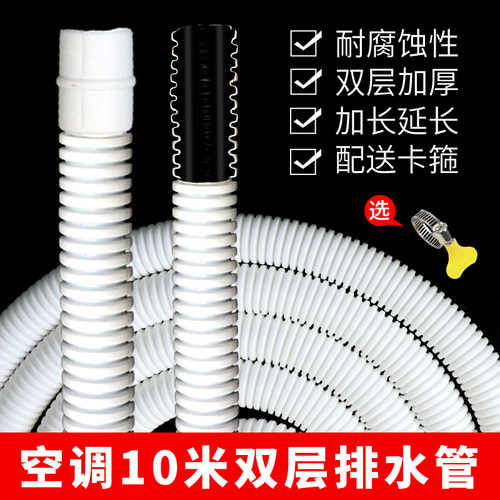 空调10米排水管防老化防晒双层加厚空调排水管延长管加长水管配件