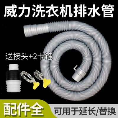 适配威力洗衣机排水管通用型全自动波轮加长出水管延长滴水管软管