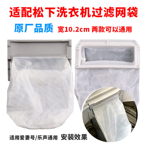 适配松下洗衣机过滤网袋乐声爱妻号洗衣机内置垃圾过滤器配件大全