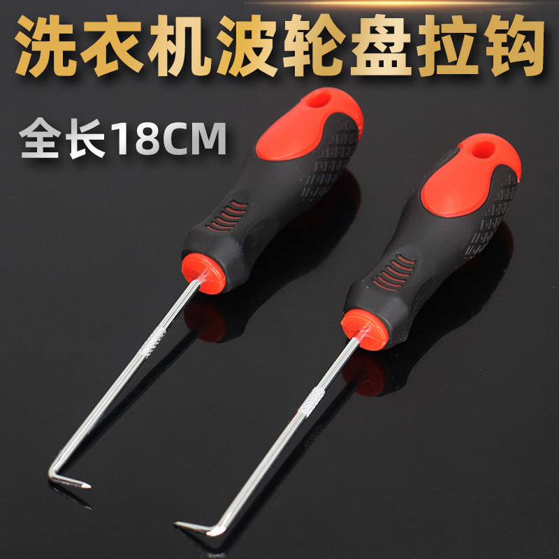 洗衣机波轮盘专用拉钩