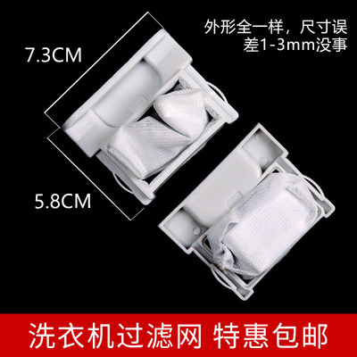 通用海尔洗衣机过滤网XQB50-I XQB55-D抗菌型 网袋小神童系列配件