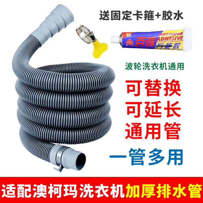适配澳柯玛全自动洗衣机加厚排水管固定卡箍出水软管密封胶水配件,大家电,洗衣机排水管/进水管,淘宝优惠券,粉丝福利购,淘宝优惠卷