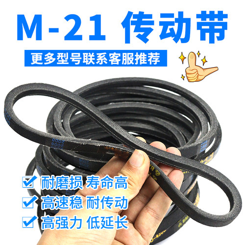 适用LG波轮洗衣机XQB60-26S7 19SG 17SG三角带 电机皮带M-21型号