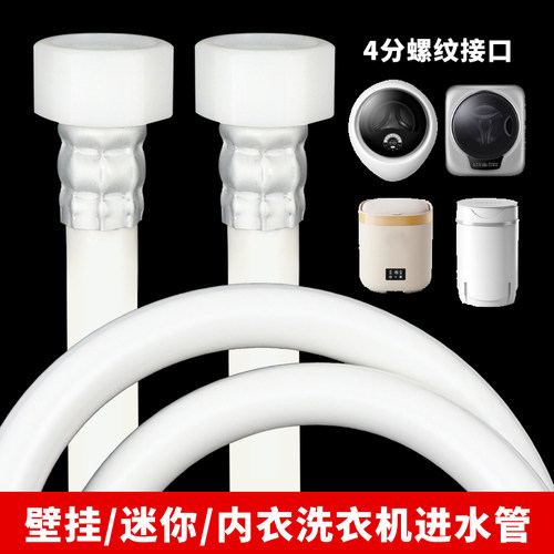 迷你壁挂洗衣机进水管加长小型儿童全自动接水软管上水管4分接头