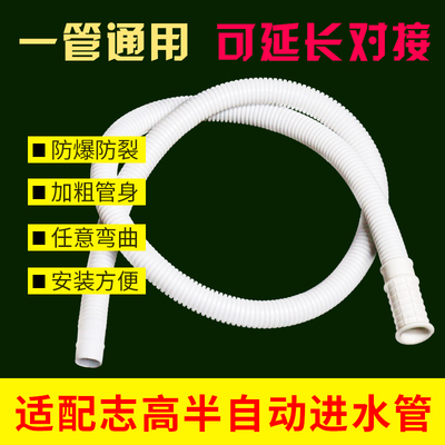 半自动双桶洗衣机进水管软管