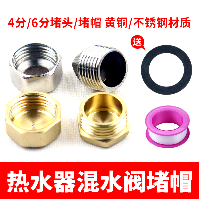 水龙头角阀堵口器花洒淋浴管堵头4分6分内丝堵帽外丝堵头龙头堵塞