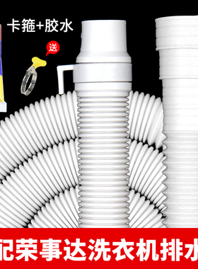适配荣事达家用白色排水管全半自动洗衣机变径排水管密封胶水配件