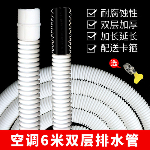 空调6米排水管防老化防晒双层加厚空调排水管延长管加长水管配件