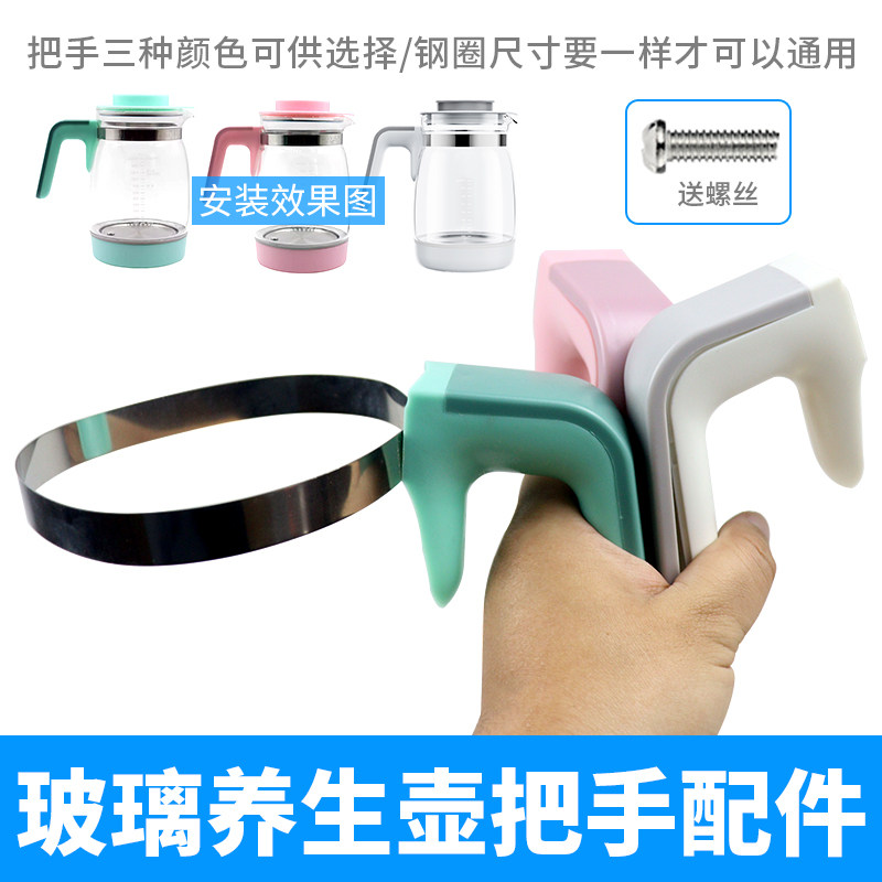 养生壶【恒温水壶配件】手柄加厚配件恒温水壶手柄替换使用手柄