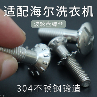 适配海尔洗衣机波轮转盘水叶离合器减速器通用不锈钢固定螺丝帽钉